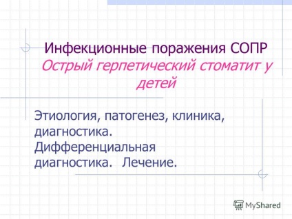 Презентація на тему інфекційні ураження опору гострий герпетичний стоматит у дітей етіологія,