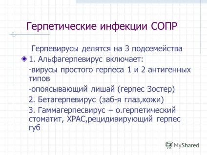 Prezentarea pe tema leziunilor infecțioase stomatita herpetică acută la copii, etiologie,