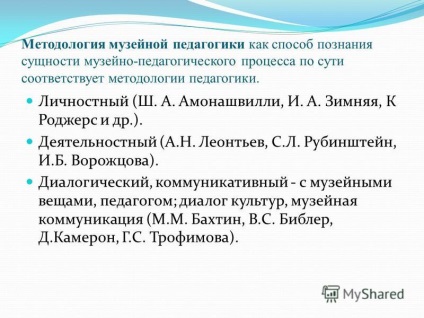 Prezentare pe tema interpretării conceptului de pedagogie muzeală în muzee și centre pedagogice din Rusia
