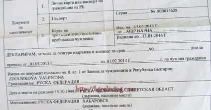 Atenție! Unde sunt greșelile din viza (partea 2), viziunea rusă asupra Bulgariei