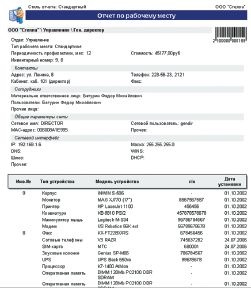 Scanarea pe computere utilizând inspectorul de hardware, ferestrele pro