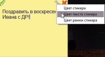 Стикери прозорци 7 върху работната маса 8 (напомняне)