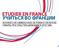 A francia kormány ösztöndíjai, az oroszországi Francia Intézet
