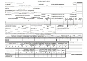 Nota de transmisie 1-t - atribuirea documentelor, regulile de umplere și formularul de eșantionare