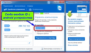 Controlul de Android de pe computer pentru drum liber