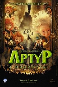 Arthur și Minimoys (2007) joacă online gratuit în hd 720