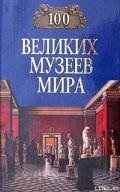 Автор ионина надежда алексеевна - страница 1 - olvasd el online