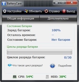 Descărcare de descărcări în baterie în limba rusă - programare pentru baterii pentru laptop