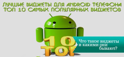 Ce sunt widget-urile și ce sunt, rus android