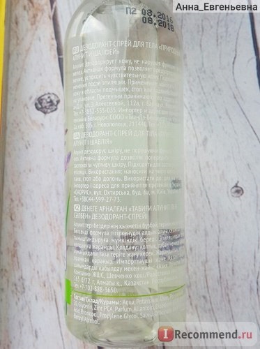 Deodorant spray pentru organismul tiande natural alunite și salvie - 