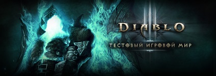 Diablo III excursie pe jos, în al șaptelea sezon - toți pașii și recompense seceră sufletelor diablo iii