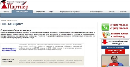 Formarea în domeniul achizițiilor publice este un sistem general de educație specială în Rusia