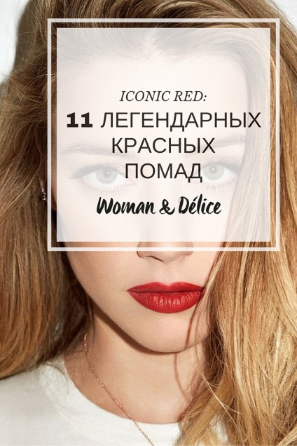 Iconic reds 11 легендарних червоних помад - woman - delice