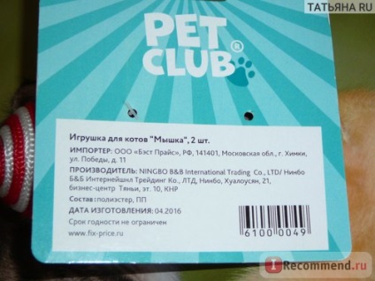 Іграшки для тварин fix price pet club мишка - «кішка з мишкою не друзі! - та так раніше було,