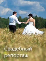 Căutați un fotograf pentru nunta eugeny chel - servicii fotograf de nunta în Yaroslavl