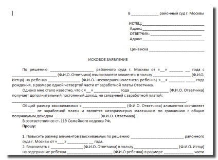 O declarație de revendicare pentru o majorare a sumei de întreținere a eșantionului, procedura de întocmire, timpul pentru examinare