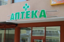 Cum de a deschide o farmacie în Ucraina documente necesare, echipamente, angajați