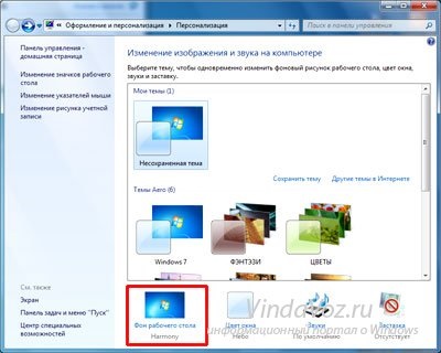 Cum se schimbă tapetul în Windows 7