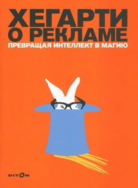 Hogyan hozzunk létre egy kiemelkedő reklámkampányt (David Ogilvy hirdetésének kinyilatkoztatásából származó fejezet)