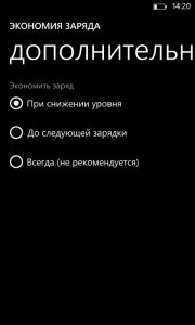 Cum de a crește timpul de funcționare a telefonului cu Windows 8-smartphone 18 sfaturi utile, Windows Phone