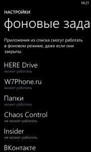 Cum de a crește timpul de funcționare a telefonului cu Windows 8-smartphone 18 sfaturi utile, Windows Phone