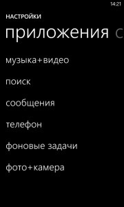 Cum de a crește timpul de funcționare a telefonului cu Windows 8-smartphone 18 sfaturi utile, Windows Phone