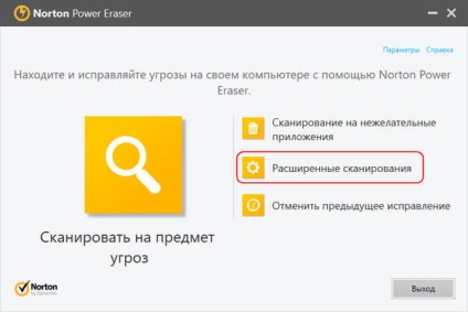 Norton power eraser пошук і видалення вірусів