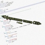 Оформлення тексту в css (оформлення) Оформлення тексту в css