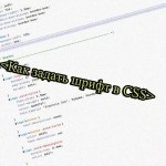 Осъществяване текст CSS