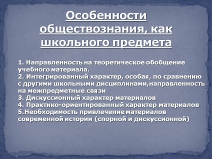 Caracteristici ale studiilor sociale ca subiect de școală - prezentare 8777-6