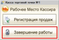 Ordinea de setare a drepturilor de utilizator pentru a lucra în configurația modulului stației de lucru a casierului 