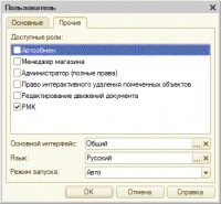 За да конфигурирате правата на потребителите за работа в конфигурацията на работното място на касиера 