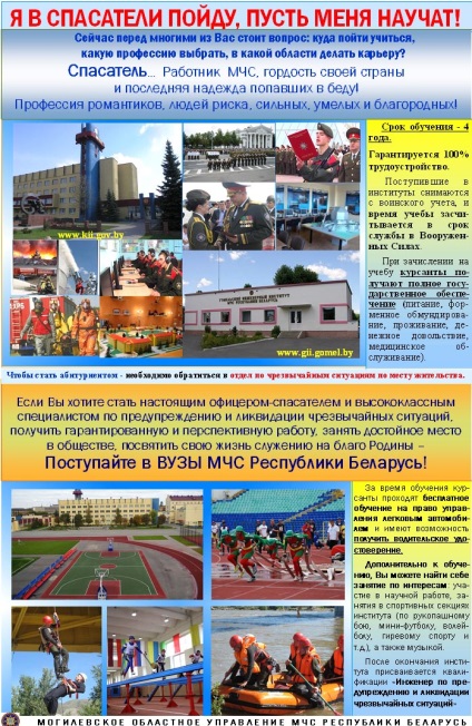 Deveniți un liceu mch al Republicii Belarus