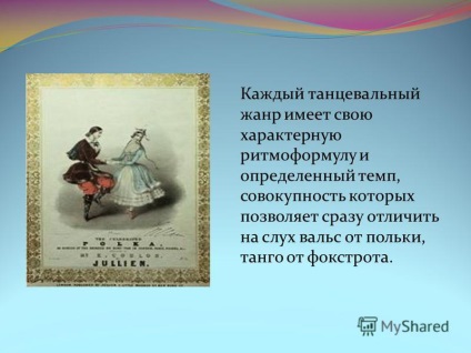 Представяне на танцови жанрове в учителя музика от музикални и теоретични дисциплини