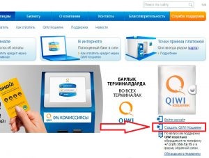 Qiwi-pénztárca Kazahsztánban regisztráció az interneten keresztül