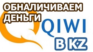 Qiwi-portofel în Kazahstan înregistrarea prin Internet