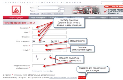 Înregistrarea persoanelor fizice, Compania de combustibil din St. Petersburg