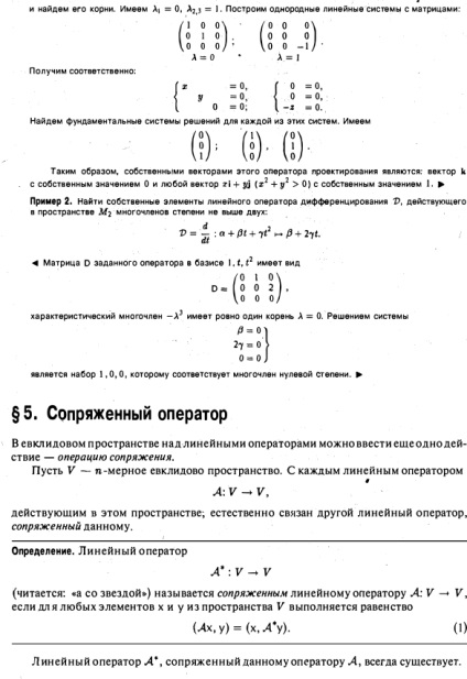 Valorile proprii și vectorii proprii adjuint - rezolvarea problemelor, controlul