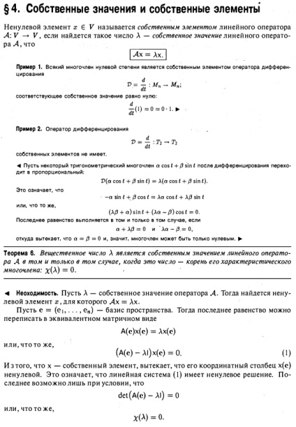 Valorile proprii și vectorii proprii adjuint - rezolvarea problemelor, controlul