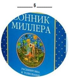 Dream interpretare a diamantului, ceea ce visul unui diamant într-un vis