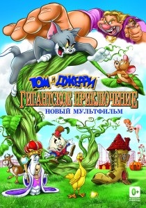 Tom și Jerry Povestea Spărgătorului de Nuci (2007) - vizionați online