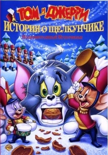 Tom és Jerry A Diótörő története (2007) - néz online