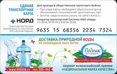 Carte de transport biysk, tipuri de cartele de transport