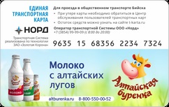 Carte de transport biysk, tipuri de cartele de transport