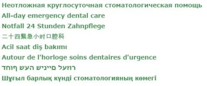 Servicii și prețuri Polonia 24, o rețea de clinici stomatologice, bilet Omsk