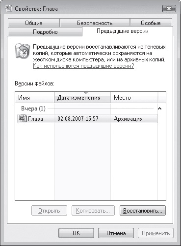 Restaurarea versiunilor anterioare de fișiere - windows vista