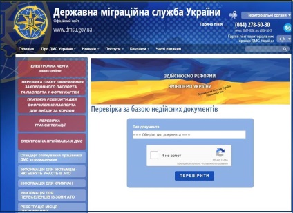 În Ucraina, acum puteți verifica autenticitatea pașaportului online