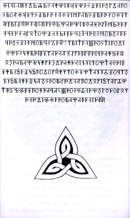 X - Caruna ariană (runică)