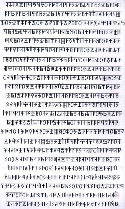 X cară ariană, runică, scriere veche, slavico-ariană