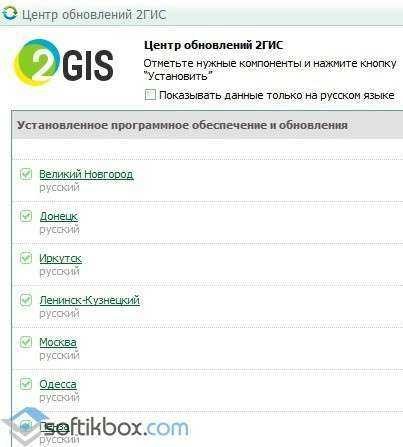 2Gis - descărcare gratuită, descărcare 2gis în rusă